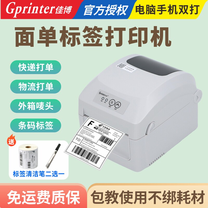 佳博1326D热敏打印机快递电子面单E邮宝跨境电商temu标签仓库不干胶条码价格标签合格证贴纸