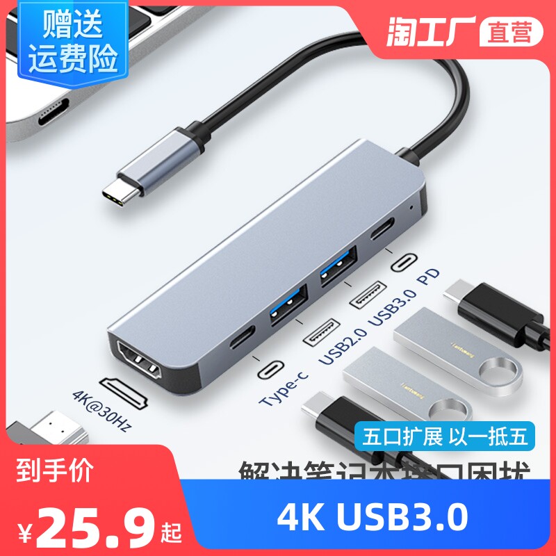 拓展坞扩展Type-C笔记本USB3.0转接头4k高清投屏PD快充适用Macboo怎么样,好用不?