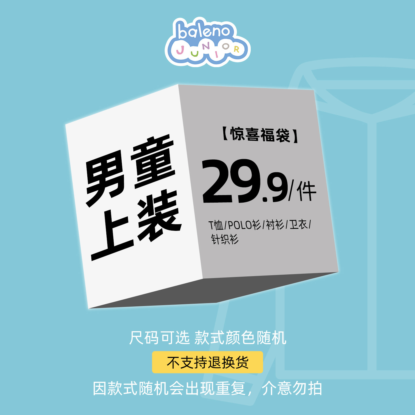 班尼路童装成装上下装福袋29.9元