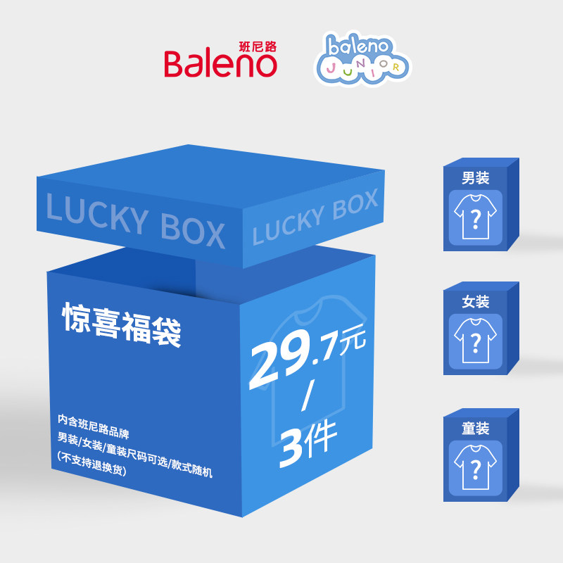 (拍3件29.7元)男女童各品类外套裤装随机盲盒福袋（不支持退换）,童装/婴儿装/亲子装,T恤,淘宝优惠券,粉丝福利购,淘宝优惠卷