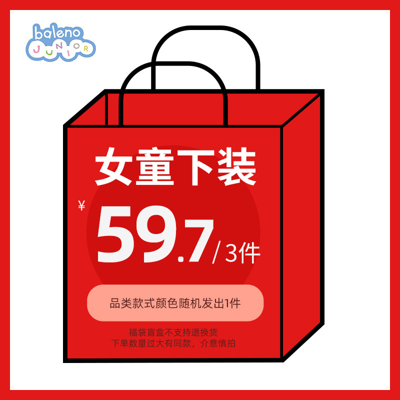 超值惊喜盲盒19.9起童装卫衣裤子上下装福袋（不支持退换）