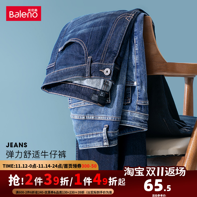Baleno班尼路直筒牛仔裤男夏季弹力舒适牛仔长裤潮流休闲棉质裤子