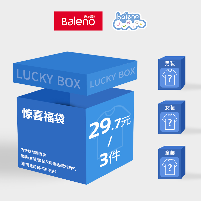 短裤T恤男女童盲盒福袋