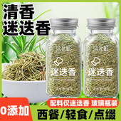 洽食鲜迷迭香牛排调料瓶装 罗勒叶西餐意大利面披萨草烘培烧烤调料