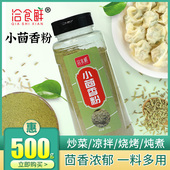 洽食鲜小茴香粉商用500g川菜香料烧烤调料大全卤肉炒菜家用茴香籽