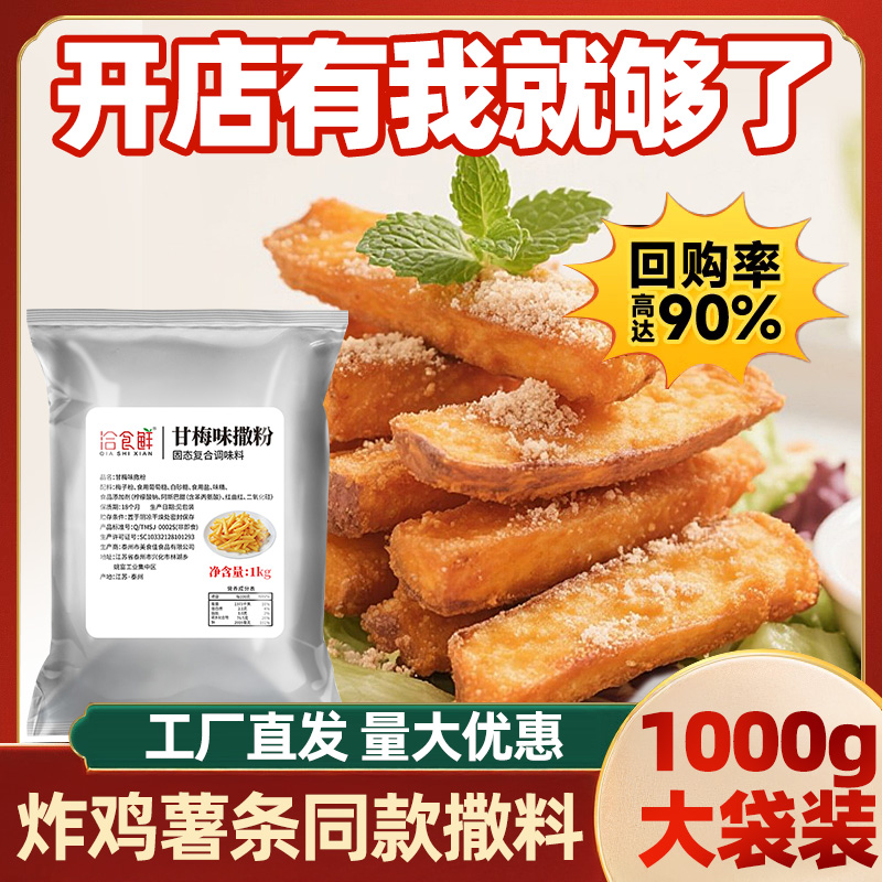 甘梅粉撒粉1kg商用家用