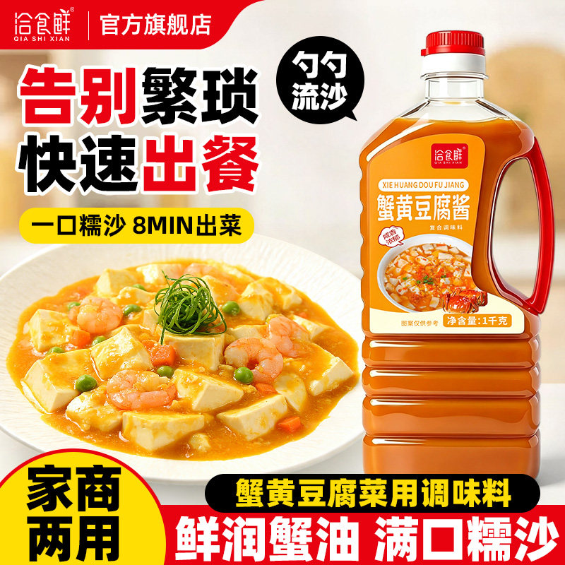 洽食鲜 蟹黄豆腐酱1kg家商用拌面酱干拌粉拌饭蟹黄汤包豆腐海鲜粥