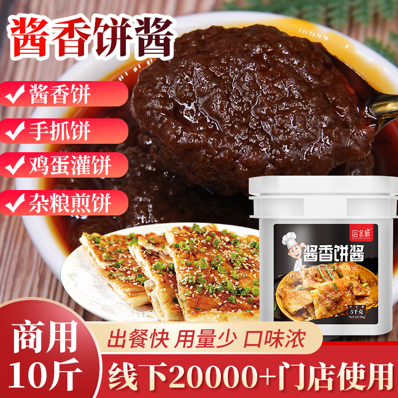 酱香饼专用酱料5kg商用鸡蛋灌饼配酱卷饼配料家用甜面酱手抓饼酱