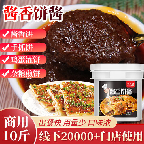 酱香饼专用酱料5kg商用鸡蛋灌饼配酱卷饼配料家用甜面酱手抓饼酱
