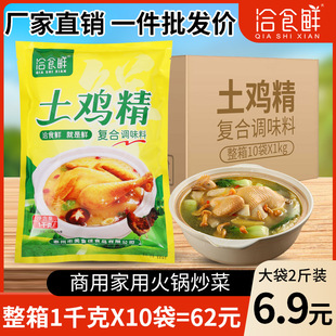 土鸡精大袋商用1000g整箱味精火锅汤料煲汤炒菜食堂家用调味料