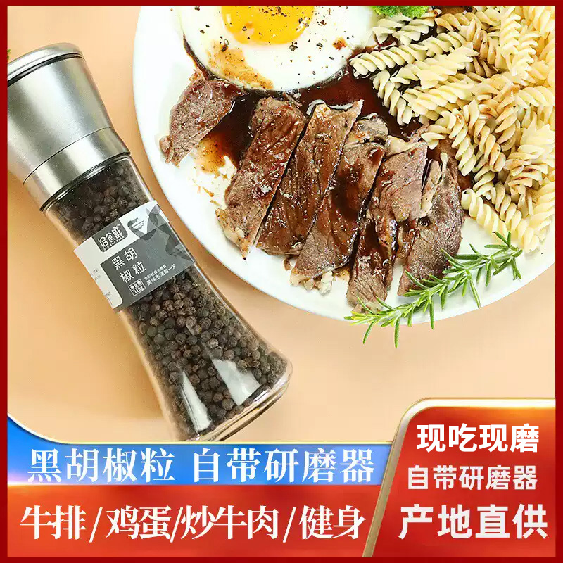 自带研磨器手选调料粉碎黑胡椒粒