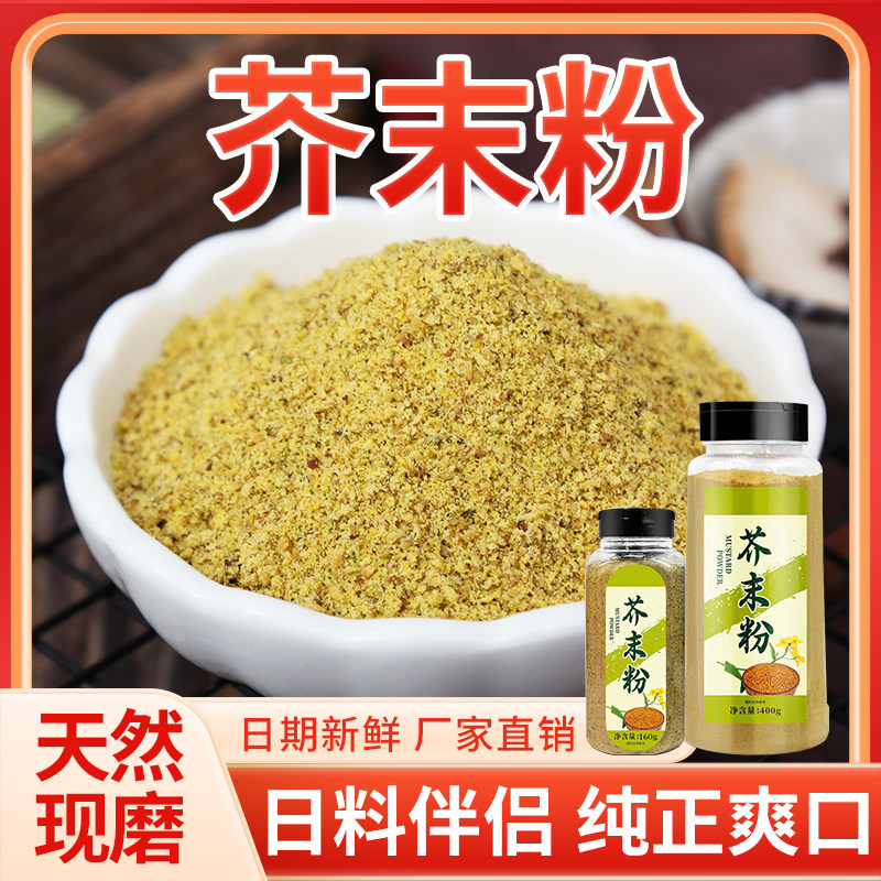 芥末粉烹饪腌制卤菜炒菜红烧调味粉凉拌鱿鱼寿司撒粉家用商用瓶装