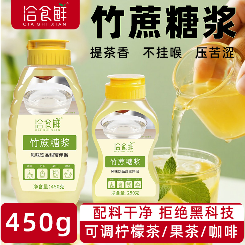 洽食鲜竹蔗冰糖浆手打柠檬茶专用咖啡奶茶果茶家用蔗糖果糖浆商用