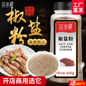 椒盐粉官方旗舰店850g商用蘸料皮皮虾油炸小吃蒜香味焦盐粉撒料粉
