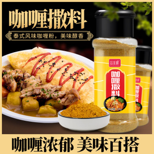 烧烤调料 咖喱粉外撒料粉 咖喱味撒料家用50g 炸鸡油炸小吃大鱿鱼
