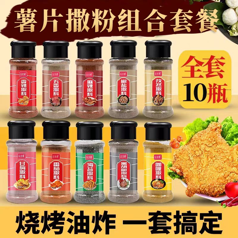 甘梅粉撒料黑胡椒孜然番茄咖喱粉