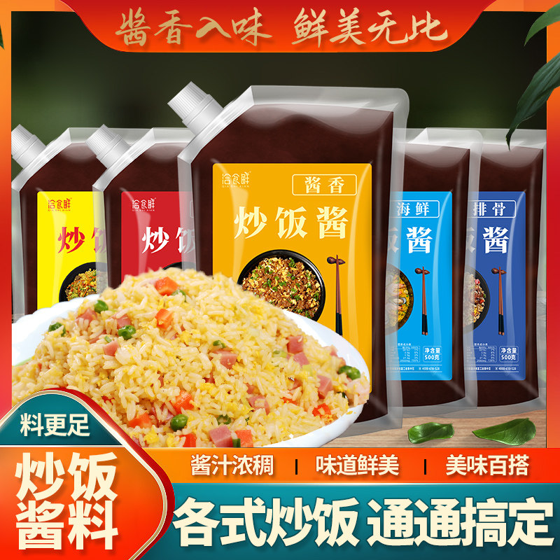 洽食鲜炒饭酱家用500g酱香炸酱拌饭酱下饭菜调味商用拌面拌饭酱料,粮油调味/速食/干货/烘焙,酱类调料,淘宝优惠券,粉丝福利购,淘宝优惠卷