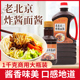 老北京炸酱面正宗老北京炸酱面拌面调料汁拌饭拌面酱料通用调味料