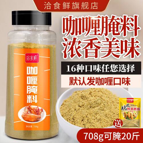 咖喱味商用配方炸鸡烤肉腌料