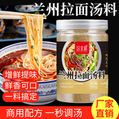 正宗兰州拉面汤料旗舰店牛肉面汤料调料包家用煮面调料粉拉面汤料