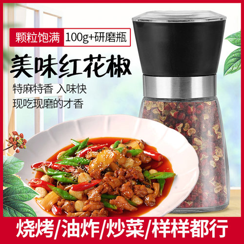 花椒粒100g包邮研磨器家用四川