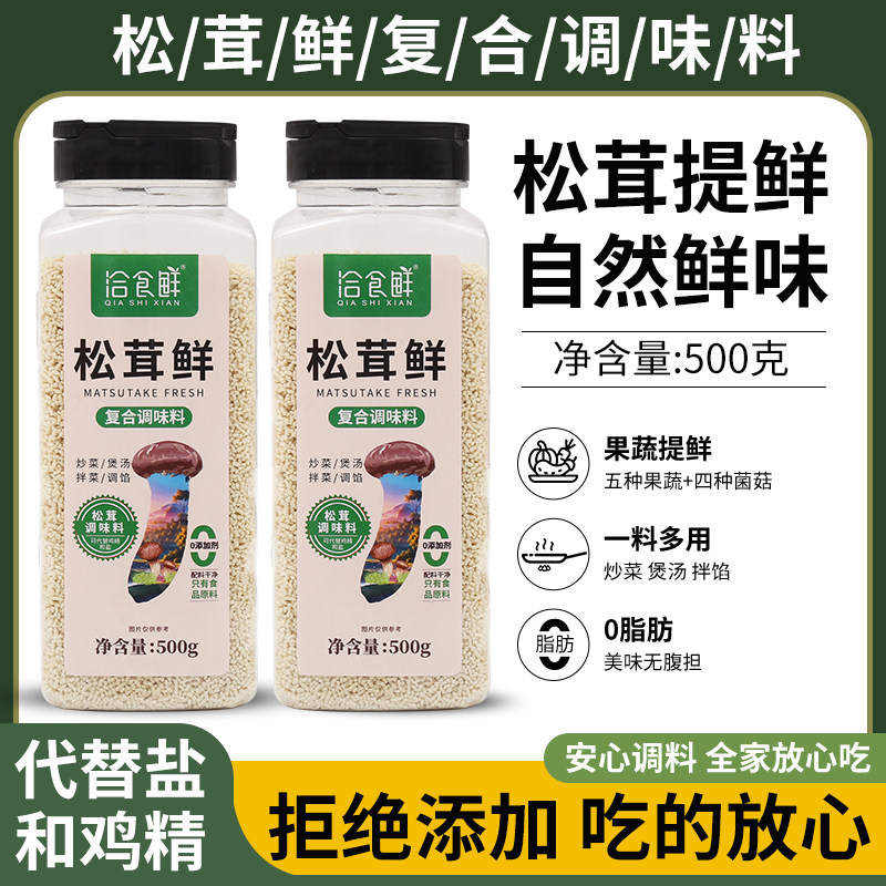 洽食鲜松茸鲜调味料代替鸡精菌菇鲜蔬粉炒菜凉拌松茸粉料瓶装商用,粮油调味/速食/干货/烘焙,鸡精/味精/鸡粉,淘宝优惠券,粉丝福利购,淘宝优惠卷