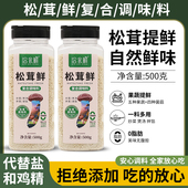 洽食鲜松茸鲜调味料代替鸡精菌菇鲜蔬粉炒菜凉拌松茸粉料瓶装 商用