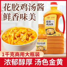 洽食鲜金汤花胶鸡调味料家用海鲜火锅锅底酱花胶鸡汤商用火锅底料