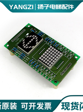 三菱电梯轿内显示板LHA-023AG01 P235702B000AG02 LHD-620B现货出