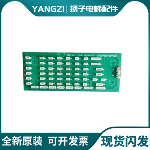 迅达电梯配件京城中奥通讯板DITC.QA ID.NO57209522 57209523现货