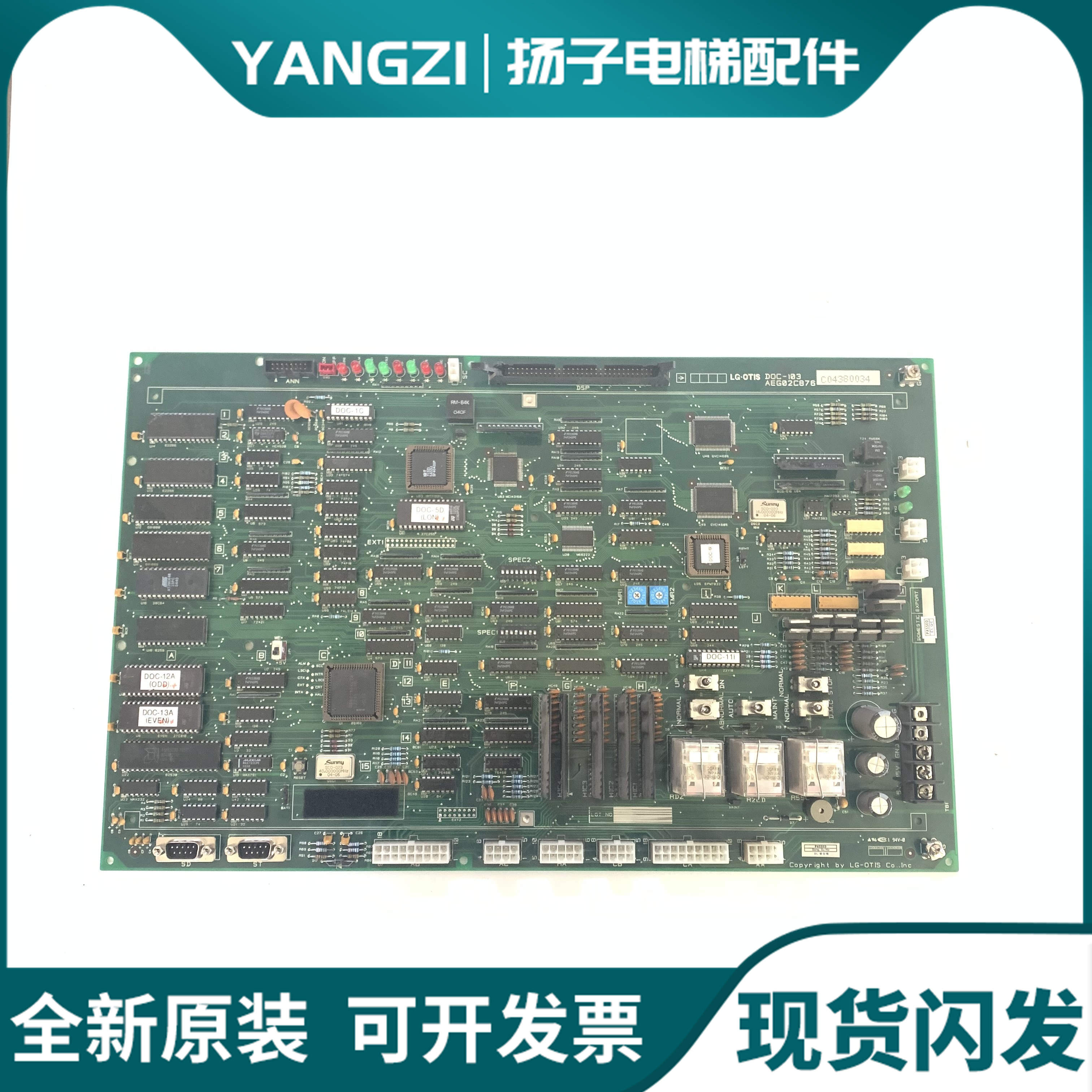 电梯配件LG星玛主板LG.OTIS主板DOC-101 DOC-103/AEG02C876 原装