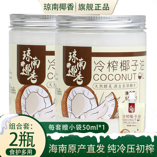 食用椰子油550ml*2瓶赠50ml小袋