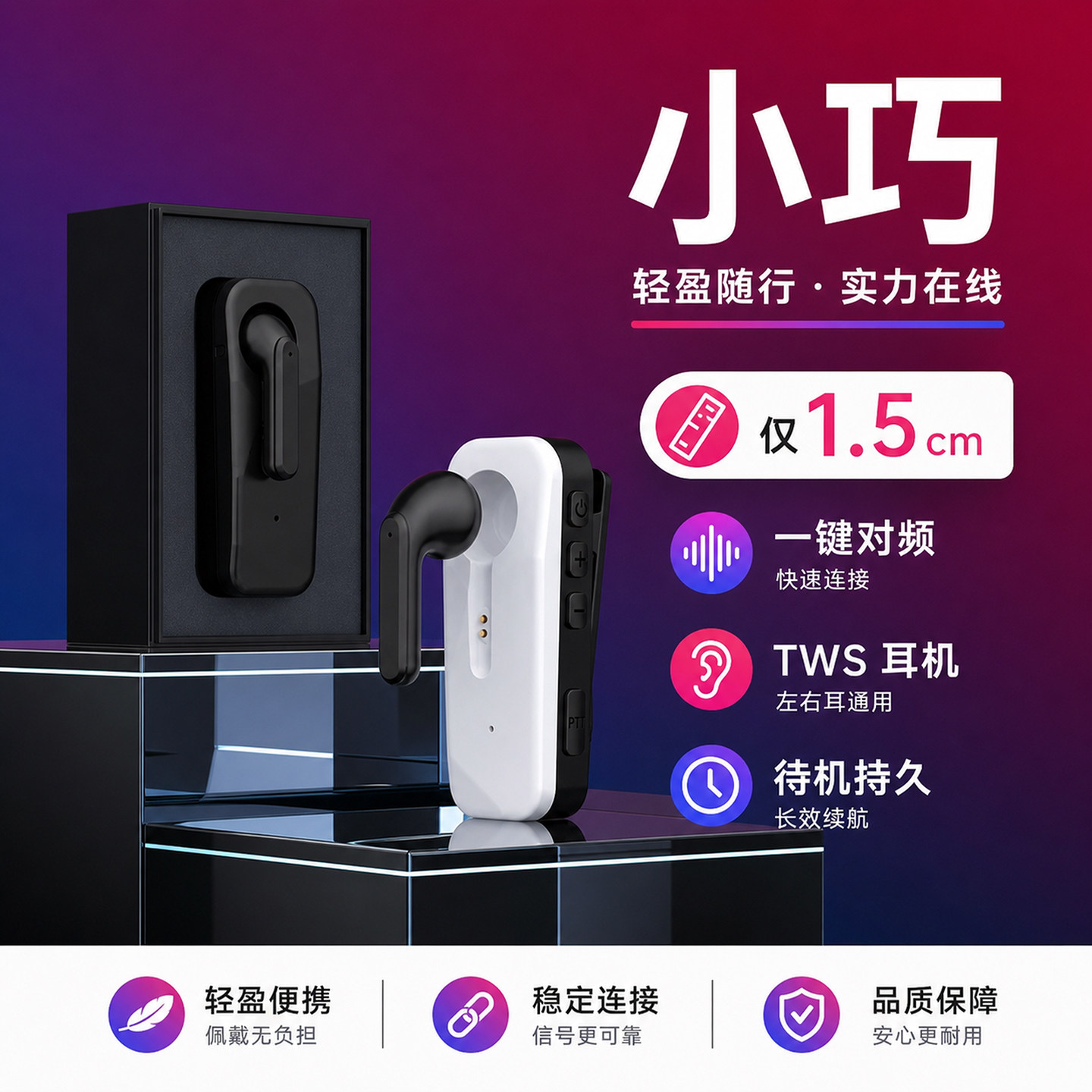 新款迷你对讲机挂耳式无线耳机图片