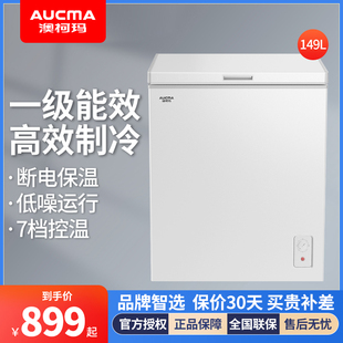 澳柯玛冰柜149升冷柜家用小型保鲜冷藏冷冻可切换单温柜