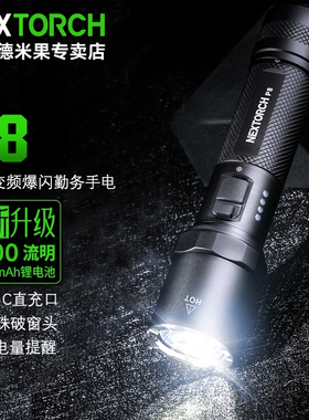 纳丽德P8强光手电筒小便携锂电池充电户外迷你超亮战术手电