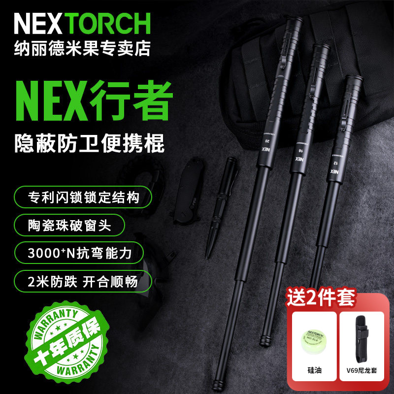 纳丽德机械棍nex行者edc合法防身