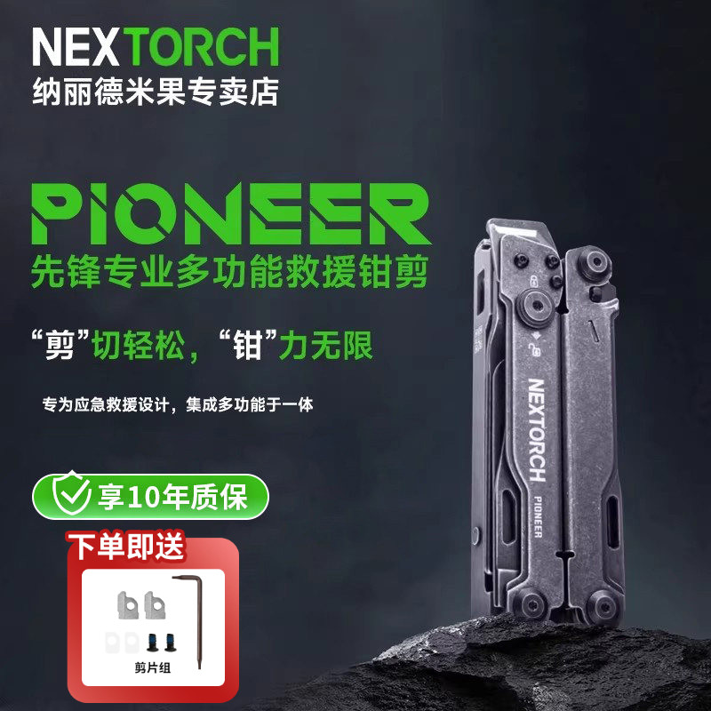 纳丽德先锋专业救援应急工具钳多功能野外户外求生战术折叠剪刀