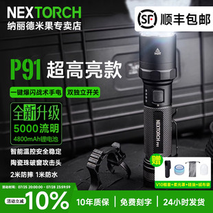 纳丽德P91战术专用勤务手电筒5000流明强光远射便携超亮搜救手电