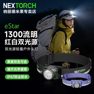 纳丽德eStar头灯头戴式强光充电户外登山野外钓鱼夜跑越野跑头灯
