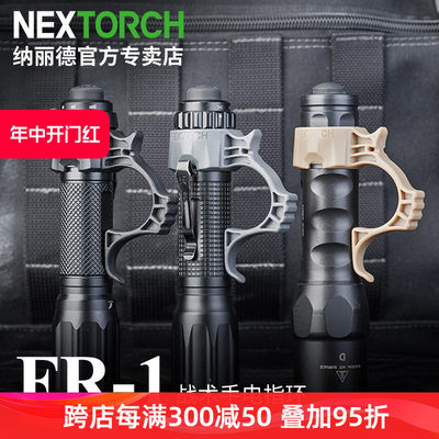 纳丽德多功能指环NEXTORCH