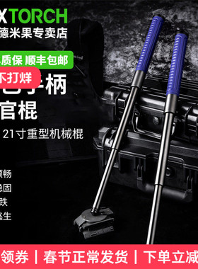 纳丽德NEX蓝色21英寸重机勤务棍伸缩棍机械棍三节棍合法
