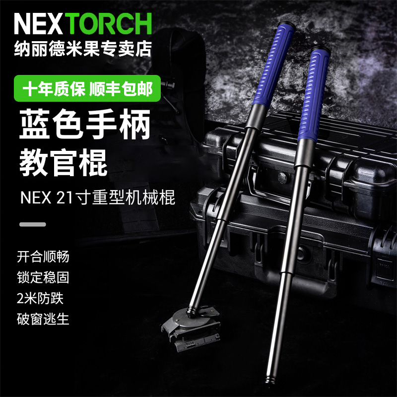 纳丽德NEX蓝色限量版21英寸重机勤务棍伸缩棍机械棍三节棍合法
