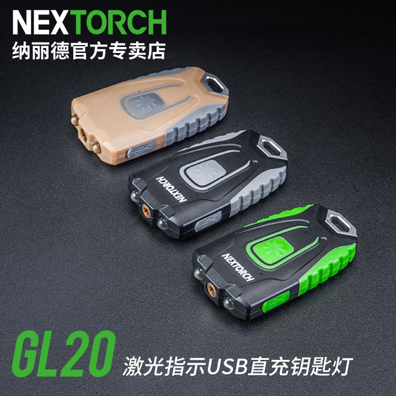 NEXTORCH纳丽德GL20钥匙扣灯USB可充电便携式迷你高亮激光指示灯|ruв категории открытый/альпинизм/в поход/Поездки товаров, наружного освещения, фонарик - от Buy2taobao.com для оказания профессиональной услуги покупки агента Taobao