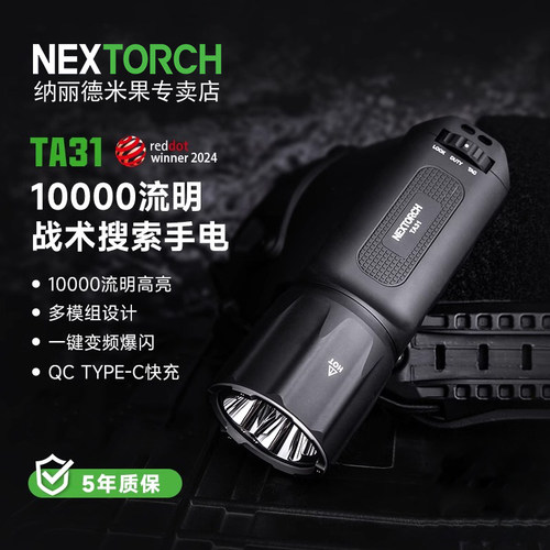 纳丽德TA31强光战术手电筒1万流明超亮户外大功率便携爆闪手电