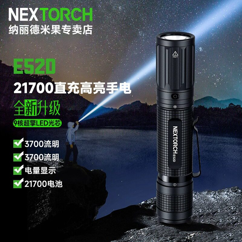 纳丽德E52D户外EDC手电筒强光充电超亮远射便携小直筒21700电池