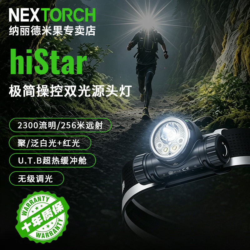 h纳丽德hiStar钓鱼头灯超长续航