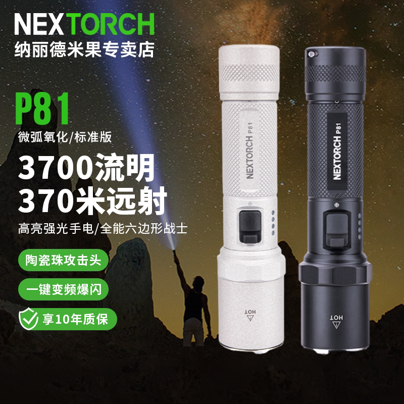 纳丽德P81微弧强光战术手电筒