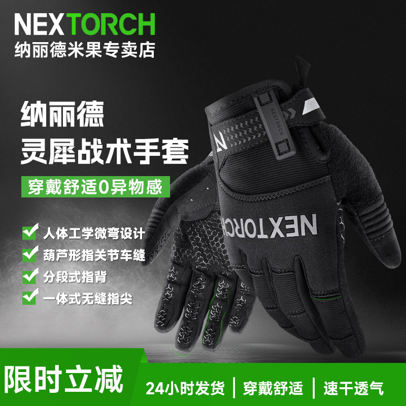 纳丽德通用型战术手套