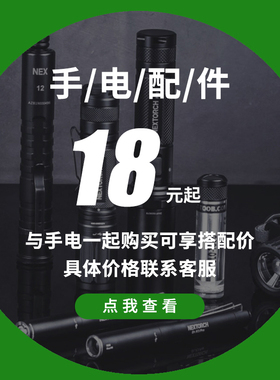 纳丽德手电套V10/V51/V55/V61/FR-1/FR-2/TC80配件磁吸尾盖