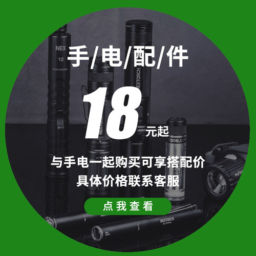 纳丽德手电筒配件【适配范围广】
